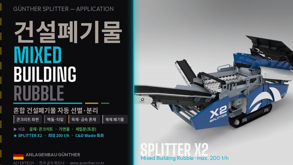 건설폐기물 선별