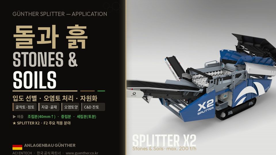 돌과 흙 선별