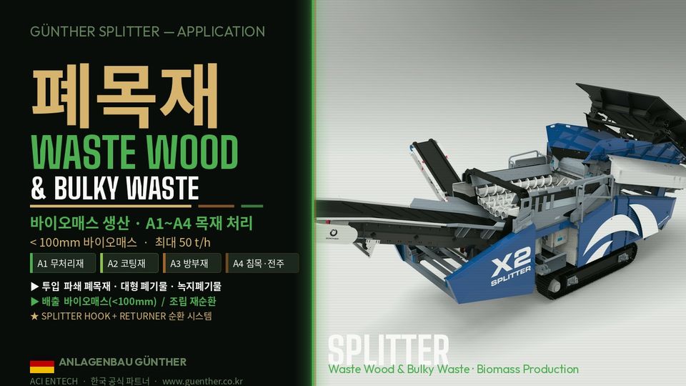 폐목재